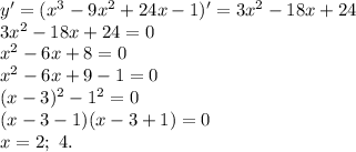 y' = (x^3 - 9x^2 + 24x - 1)' = 3x^2 - 18x + 24 \\
3x^2 - 18x + 24 = 0 \\
x^2 - 6x + 8 = 0 \\ 
x^2 - 6x + 9 - 1 = 0 \\ 
(x - 3)^2 - 1^2 = 0 \\ 
(x - 3 - 1)(x - 3 + 1) = 0 \\ 
x = 2; \ 4.