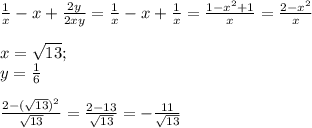 \frac{1}{x} - x + \frac{2y}{2xy} = \frac{1}{x} -x + \frac{1}{x} = \frac{1-x^2 + 1}{x} = \frac{2-x^2}{x} \\ \\ 
x= \sqrt{13} ; \\ 
y= \frac{1}{6} \\ \\ 
 \frac{2 - ( \sqrt{13} )^2}{ \sqrt{13} } = \frac{2-13}{ \sqrt{13} } = - \frac{11}{ \sqrt{13} }