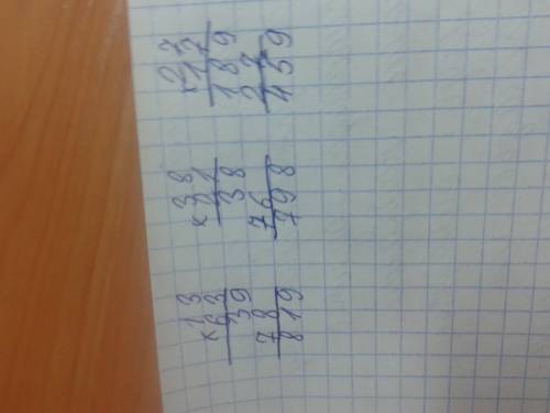 13*63= 38*21= 27*17= как правильно решить столбиком