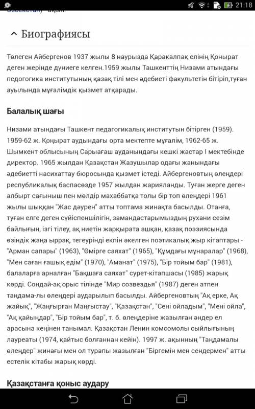 Краткий реферат нужно написать можно из интернета на казахском языке про ,, төлегена айбергенова