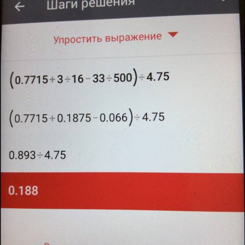 (0,7715+3/16-33/500)/4,75= ,решите заранее !