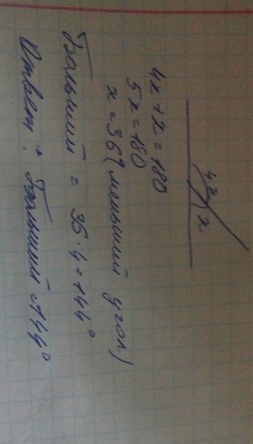 Решить и пришлите фото. чтоб был рисунок дано и решение найти большой из смежных углов,если один из