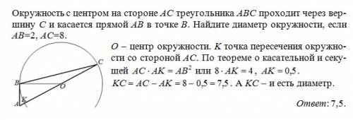 Огэ 2 часть: окружность с центром на стороне ас треугольника авс проходит через вершину с и касается