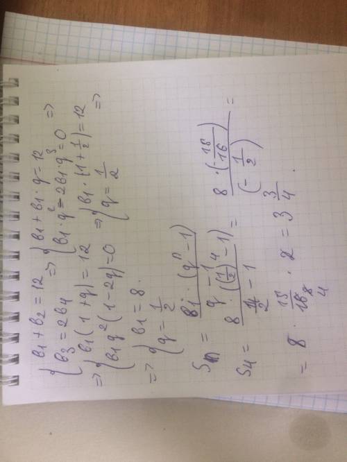 Найдите сумму первых четырех членов прогрессии удовлет. условию b1+b2=12 b3=2b4