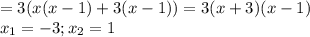 =3( x(x-1) +3(x-1)) =3(x+3)(x-1) \\ 
 x_{1} =-3; x_{2} =1