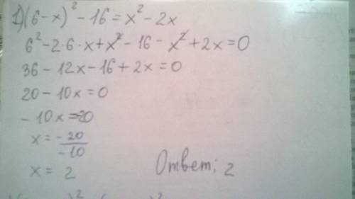 Реши уравнение: (6-×)^2-16=×^2-2×, (3×+1)^2-(3×-1)^2=×+5, (2у-1)^3+(2у+1)^3=у (1+16у^2)+2.