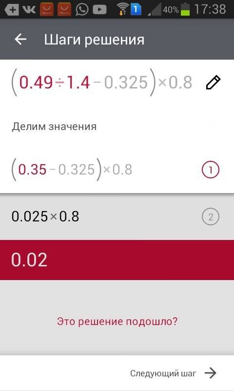 Как решить пример : (0,49 : 1,4 – 0,325) ∙ 0,8.