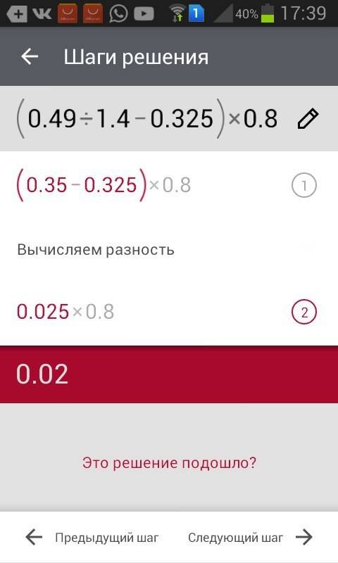 Как решить пример : (0,49 : 1,4 – 0,325) ∙ 0,8.