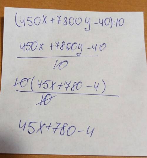Раскройте скобки (450х+7800y-40): 10