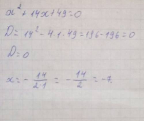 Найдите корень уравнения: x^2+14x+49=0