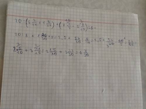 20: (6 целых 3/11 + 1 целая 8/11)+(7 целых 2/3 - 5,8): 5= ? !