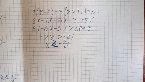 9(х - 2) - 3(2х+1) больше 5х решите неравенство