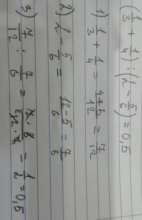(1\3+1\4): (2-5\6)= найдите значение выражения разные действия с дробями по пунктам как можно