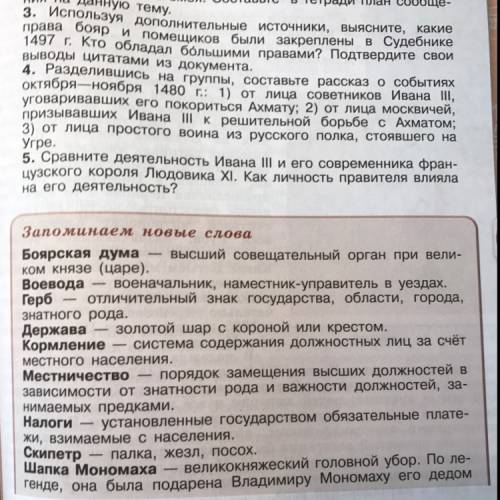 Значение этих терминов: кормление,местничество,религии,герб,держава,скипетр. !