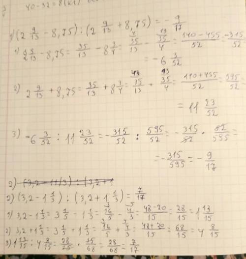 Найдите значение выражения: (2 9/13-8,75): (2 9/13+8,75) (3,2-1 1/3): (3,2+1 1/3)