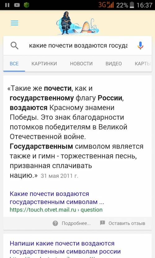 20 ! ) напишите, какие почести государственным символам россии.