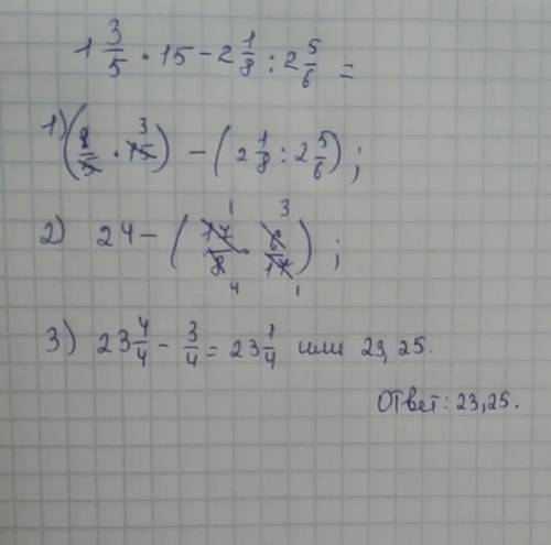 13/5*15-2 1/8: 2 5/6= распишите по действиям, !