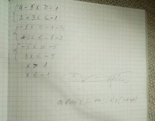 Решить неравенство {4-5х≥-1 {2+3х≤-1