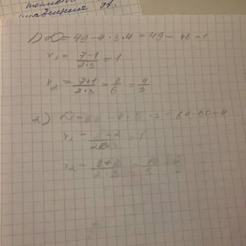 Решение квадратных уравнений. 1) 3х²-7x+4=0 2) 3x²-8x+5=0