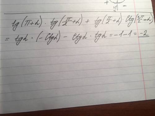 Решите с объяснением tg(п+j) * tg(п/2+j) + tg(п/2-j) * ctg(3п/2-j) варианты ответа 1)-1 2)2 3)1 4)0