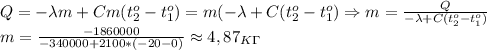 Q=-\lambda m+Cm(t_2^o-t_1^o)=m(-\lambda+C(t_2^o-t_1^o)\Rightarrow m= \frac{Q}{-\lambda+C(t_2^o-t_1^o)}\\
m= \frac{-1860000}{-340000+2100*(-20-0)}\approx 4,87_K_\r