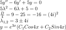 5y''-6y'+5y=0\\
5\lambda^2-6\lambda+5=0\\
\frac{D}{4} =9-25=-16=(4i)^2\\
\lambda_{1,2}=3б4i\\
y=e^{3x}(C_1Cos4x+C_2Sin4x)