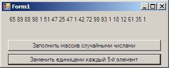 3. 5. замените в массиве из 20 случайных двузначных чисел, каждый пятый элемент единицами и выведите