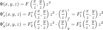 \displaystyle\Phi(x,y,z)=F\left(\frac xz,\frac yz\right)z^3\\
\Phi'_x(x,y,z)=F'_1\left(\frac xz,\frac yz\right)z^3\cdot\left(\frac xz\right)'_x=F'_1\left(\frac xz,\frac yz\right)z^2\\
\Phi'_y(x,y,z)=F'_2\left(\frac xz,\frac yz\right)z^3\cdot\left(\frac yz\right)'_y=F'_2\left(\frac xz,\frac yz\right)z^2