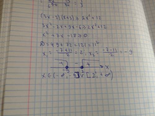 Решите неравенство (3х-2)(х+3) ≥2х^2+12