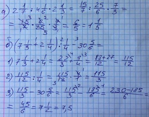 Найдите значения выражения: а) 2 целых 1/7: 4 целых 1/6*2 целых 1/3; б) (7 целых 1/3+2 целых 1/4): 1