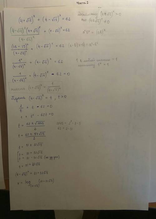 Решите показательное уравнение (4+15^(1/2))^x+(4-15^(1/2))^x=62