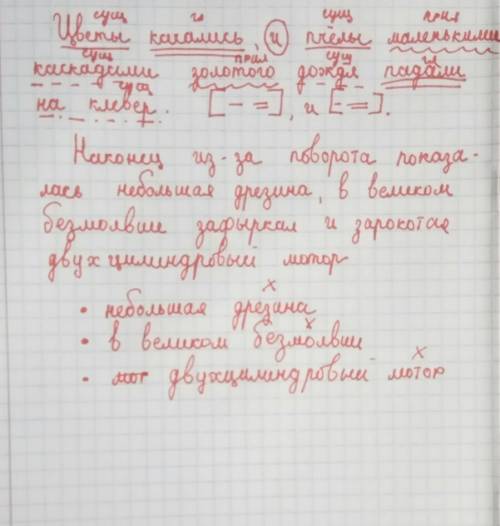 Цветы качались, и пчёлы маленькими золотого дождя падали на клевер. • разберите это предложение по ч