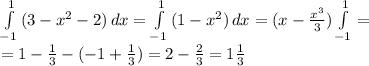 \int\limits^1_{-1} {(3-x^2-2)} \, dx= \int\limits^1_{-1} {(1-x^2)} \, dx=(x- \frac{x^3}{3} )\int\limits^1_{-1}=
\\=1- \frac{1}{3}-(-1+ \frac{1}{3})=2- \frac{2}{3}=1 \frac{1}{3}