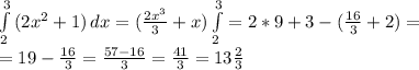 \int\limits^3_2 {(2x^2+1)} \, dx=( \frac{2x^3}{3}+x ) \int\limits^3_2=2*9+3-( \frac{16}{3}+2)=
\\=19- \frac{16}{3} = \frac{57-16}{3}= \frac{41}{3}=13 \frac{2}{3}