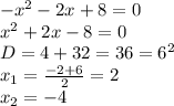 -x^2-2x+8=0 \\x^2+2x-8=0 \\D=4+32=36=6^2 \\x_1= \frac{-2+6}{2}=2 \\ x_2=-4