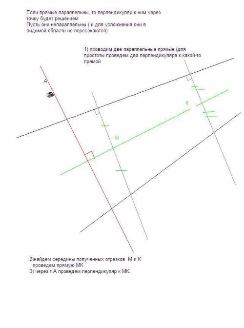 Через данную точку проведите прямую, пересекаю- щую две данные прямые под равными углами.