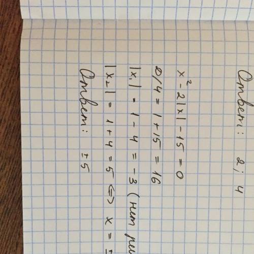 У=х^2-2|х|-15 найдите все нули функции