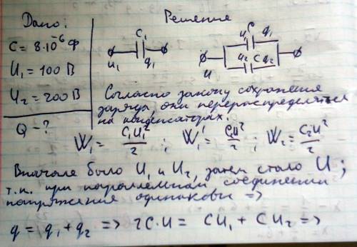 Какое количество теплоты выделится, если к конденсатору емкостью c=8мкф, заряженному до напряжения 1
