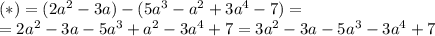 (*) = (2 a^{2} -3a)-(5 a^{3} - a^{2} +3 a^{4} -7)=\\
= 2 a^{2} -3a - 5 a^{3} + a^{2} - 3 a^{4} + 7 = 3a^2-3a- 5 a^{3} - 3 a^{4} + 7
