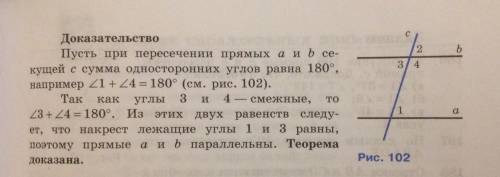 Доказать что если при пересечении двух прямых секущей сумма односторонних углов равна 180 то прямые