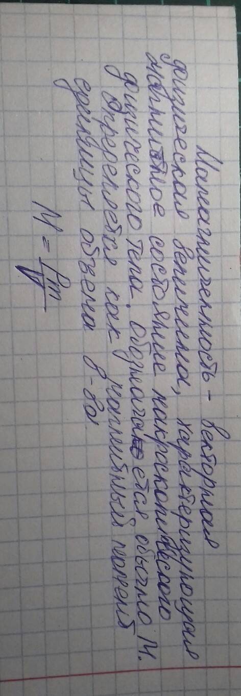 Что значит термин намагниченность и где почитать про это по-больше?