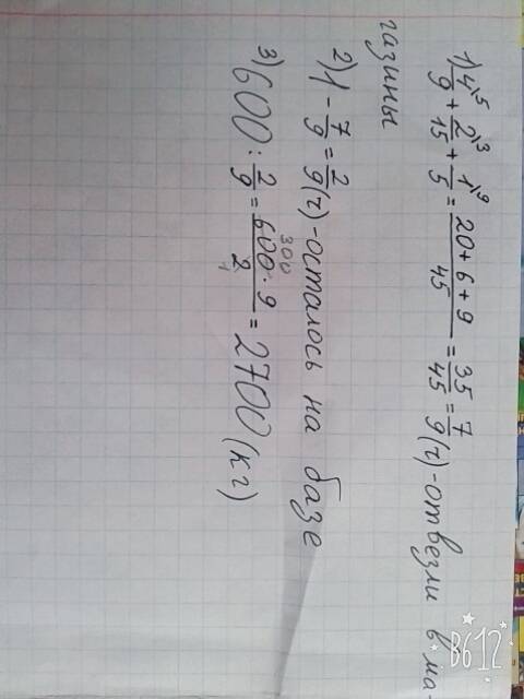 На овощную базу завезли картофель.в первый магазин отправили четыри девятые(дробями)части всего карт