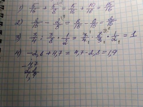 Найдите значение выражения: 1)5/16+5/8,2)8/15-2/5,3)3/4: 3/8*1/2,4)-2,8+4,7=.