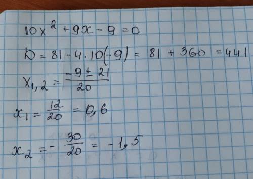 Найти корни уравнения 10x²+9x-9=0 пож
