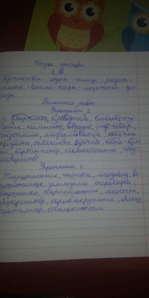 Спишите сложные существительные,вставляя пропущенные буквы о или е​
