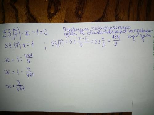 53,(7)⋅x−1=0 совсем не понимаю, как решить