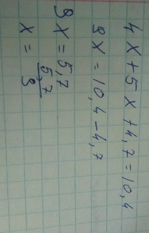 Помгите с уравнением 4х+5х+4.7=10.4