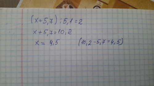 Решите уравнение, используя свойствоверных числовых равенств. (x+5,7): 5,1=2