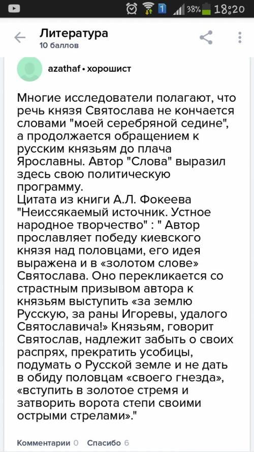 Какого значение ,,золотого слово святослава ? к чему привязывает святослав