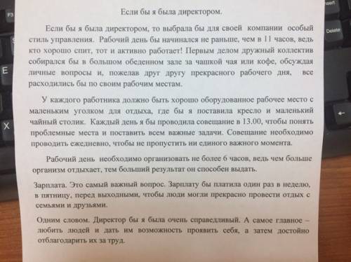 Сочинение на тему если бы я была директором